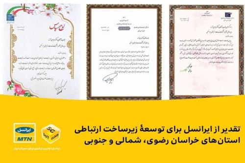 تقدیر از ایرانسل برای توسعه ی زیرساخت ارتباطی استانهای خراسان
