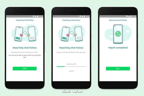 امکان انتقال آرشیو چت بین اندروید و iOS در واتس اپ فراهم گردید