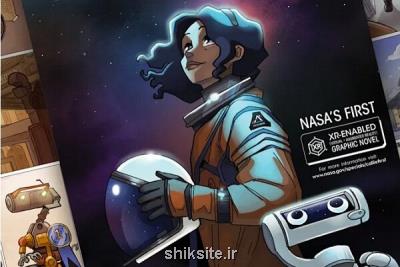 تشویق کودکان به فضانوردی با رمان واقعیت افزوده