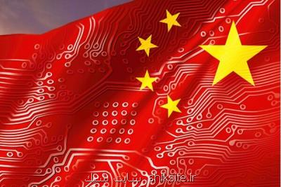 تقویت اکوسیستم داخلی چین بعد از خروج شرکتهای بزرگ فناوری خارجی