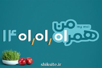 عیدی اول نوروز ۱۴۰۱ با همراه اول