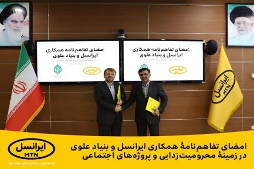 امضای تفاهمنامه همکاری ایرانسل و بنیاد علوی در پروژه های اجتماعی