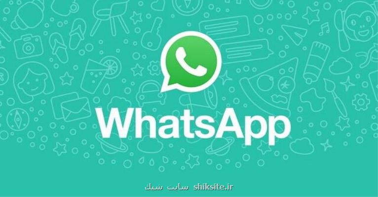 قابلیت جدید واتساپ برای مخفی کردن استاتوس آنلاین