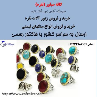 عمده فروشی و بنکداری زیورآلات نقره