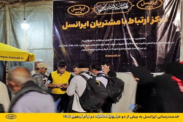 خدمت رسانی ایرانسل به بیشتر از دو میلیون مشترک در روزهای اربعین 1402