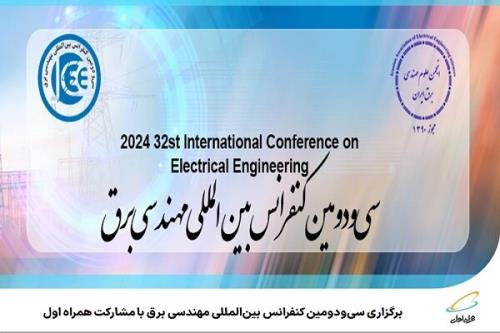 برگزاری سی ودومین کنفرانس بین المللی برق با مشارکت همراه اول