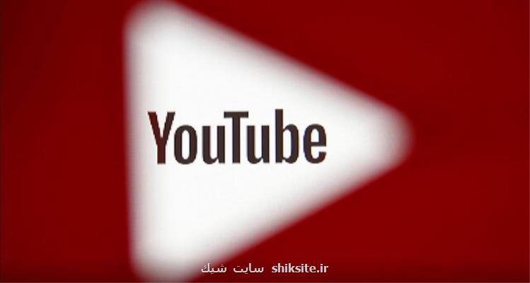 یوتیوب در روسیه پنچر شد