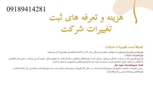 هزینه ثبت تغییرات شرکت