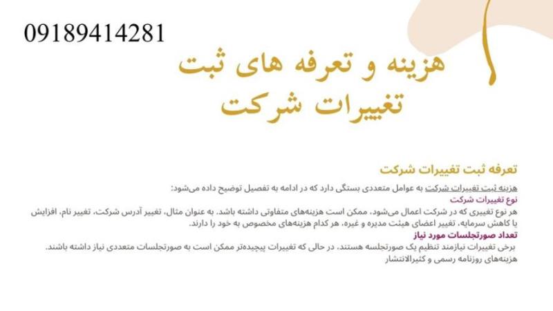 هزینه ثبت تغییرات شرکت