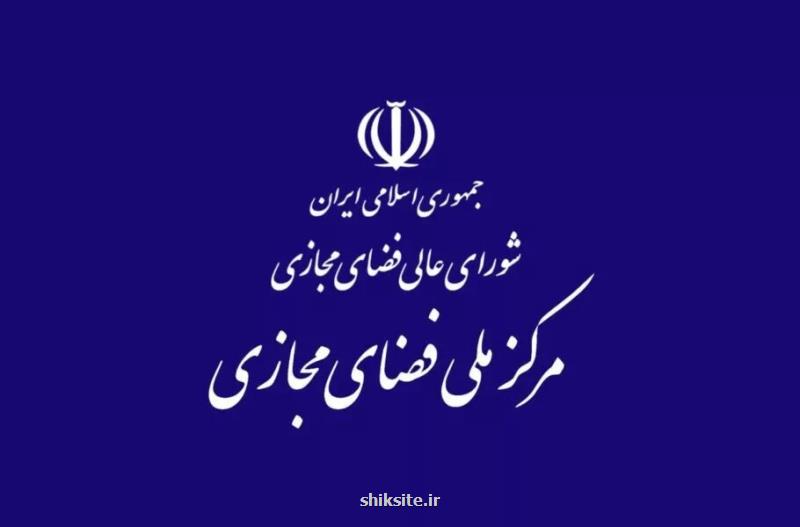تصویب سند برنامه جامع ترویج و پیشرفت سواد فضای مجازی