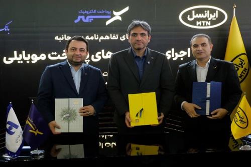 ایرانسل و بانک صادرات تفاهم نامه همکاری تحول دیجیتال امضا کردند