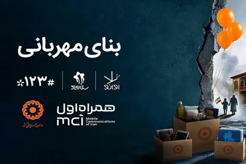 همکاری دیجیتال همراه اول و بهزیستی برای ساخت بنای مهربانی