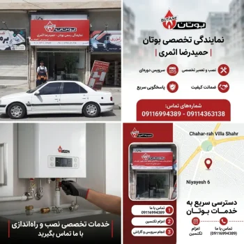 خدمات سریع و باکیفیت پکیج بوتان در گرگان