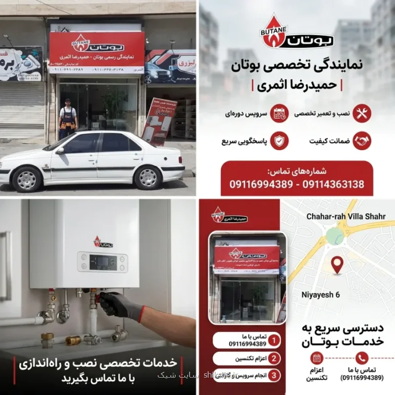 خدمات سریع و باکیفیت پکیج بوتان در گرگان