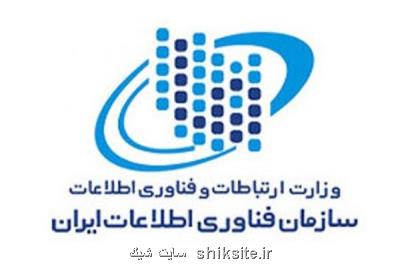 عضو هیئت عامل سازمان فناوری اطلاعات ایران منصوب گردید