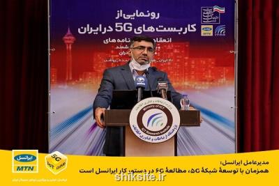 همزمان با توسعه شبكه ۵G، مطالعه ۶G در دستور كار ایرانسل است