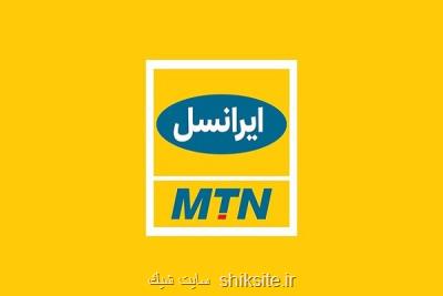 پایداری شبكه ی ایرانسل در كنگ به دنبال وقوع زلزله