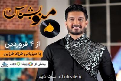 منو بشناس ویژه برنامه نوروزی همراه اول